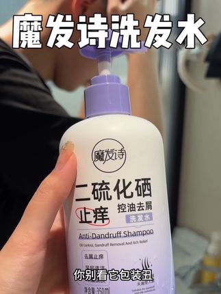 这可不是普通洗发水,这是头皮清道夫,有头屑头油烦恼的就用它!!#魔发诗洗发水#去屑洗发水#个护顶流榜