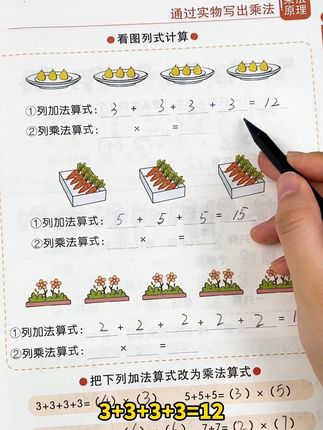 #一升二 的孩子这个暑假不知道怎么学#乘除法 的,可以准备这本不一样的九九乘除法,让孩子暑假提前背诵和练习,到了#二年级#数学 就轻松多了。#家长收藏