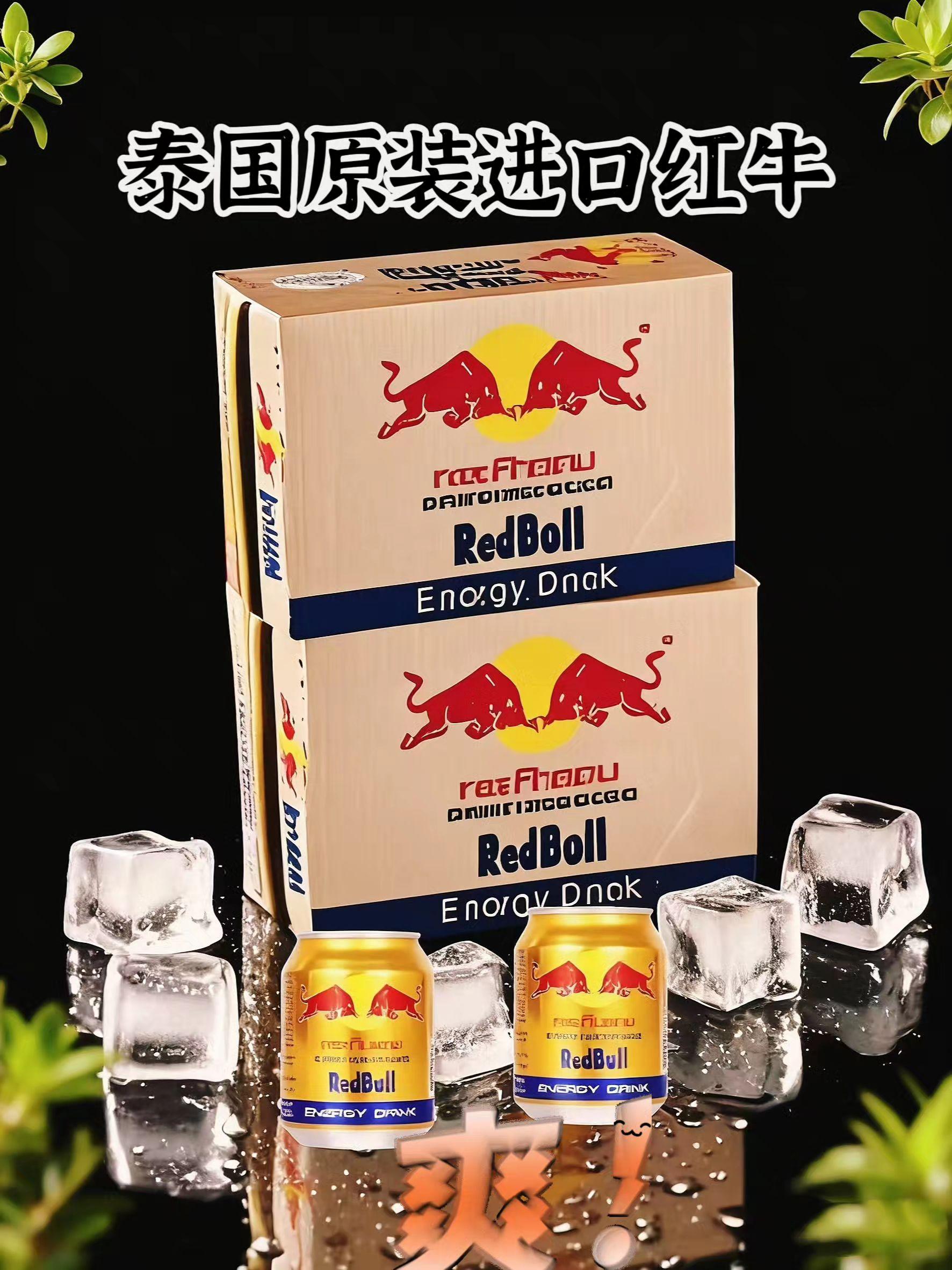 #强烈推荐 #泰国原装进口红牛 #功能饮料 #提神醒脑 #困了累了喝红牛 内容由AI生成