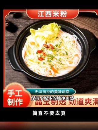 5斤正宗江西米粉,干粉,米线,炒粉,拌粉,汤粉,火锅,麻辣烫都可,#食品安全 ,#健康食材 ,#看过来 ,#健康美食 ,#美食