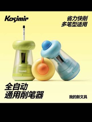 卡西米尔全自动通用电动削笔器多尺寸灵活大孔径解放双手#电动削皮器 #卡西米尔 #削铅笔
