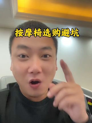 按摩椅怎么选#装修#按摩椅#艾力斯特L3S#双十一
