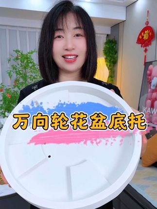 万向滑轮#花盆底托 ,大型盆景再也不怕移不动了?#滑轮花盆底座 #万向轮托盘 #花盆底座带轮子 #花盆底座