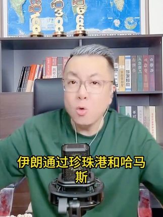 👍👍👍👍#国际局势分析