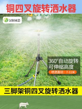 #农用工具 铜四叉喷头360度草坪自动旋转喷灌喷淋园林浇水喷水洒水器#农用好物 #好物推荐 #铜四叉喷头 #园艺工具
