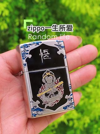 一生所所爱#大话西游 #zippo打火机 #送男生礼物