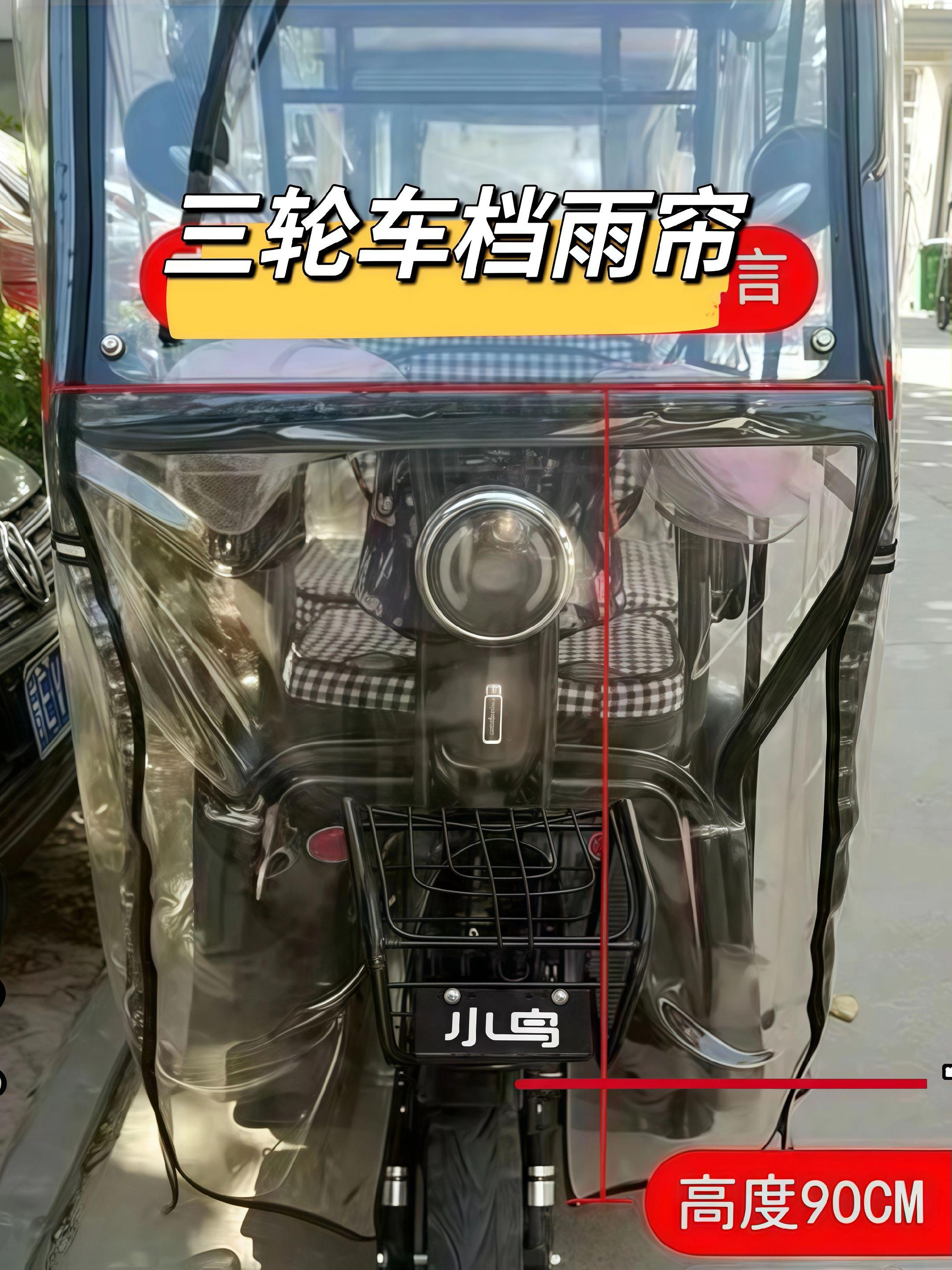 电动三轮怕风吹雨淋?加厚前挡风安排上!封闭严实,挡雨又防风,骑起来超省心!#前挡雨帘 #三轮车 #挡雨防风 #好用 #方便