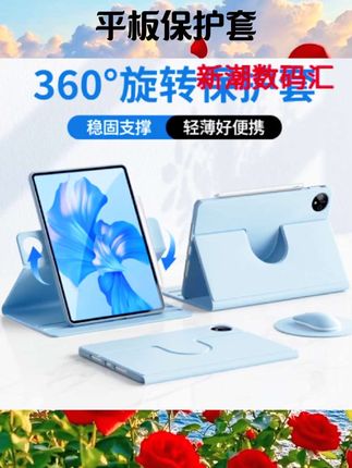 360旋转适用华为matepad平板保护壳2024新11.5s保护套matepad11防摔Air/se/pro荣耀平板9全包10.8/x8pro电脑#数码 #数码科技 #数码好物 #数码配件 #平板保护壳