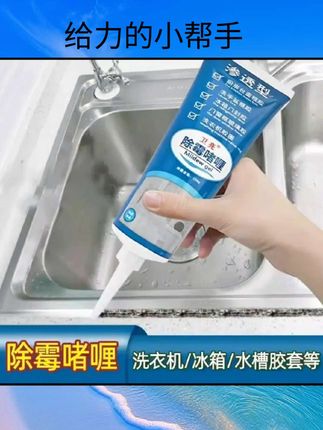 除霉啫喱去霉斑霉菌瓷砖家用滚筒洗衣机冰箱胶圈清洁剂去霉神器#无穷小亮掌管搞笑科普的神 #美食冷知识 #小朋友你唱出多少人的心声 #每日科普