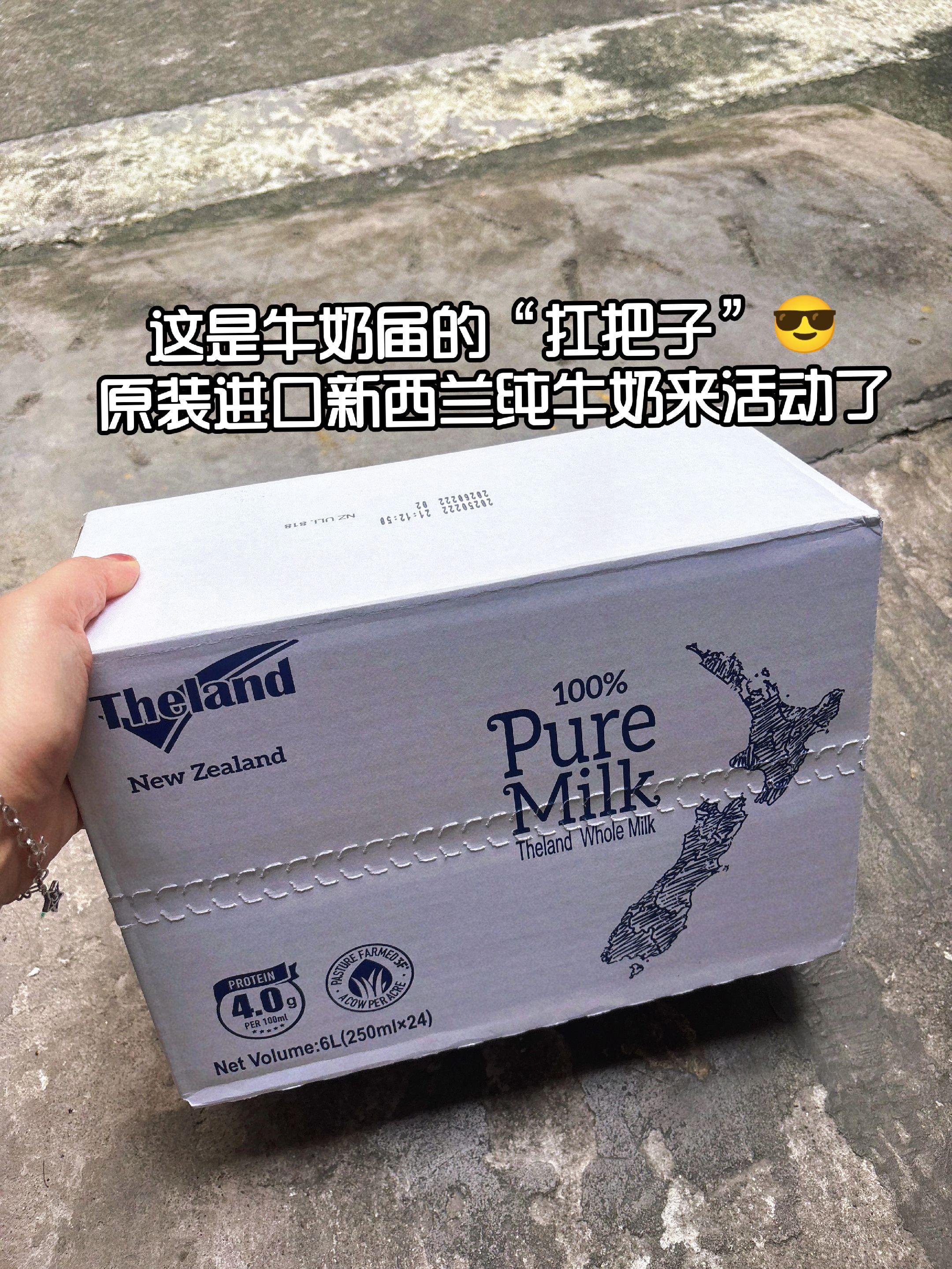 姐妹们,快去抢这个纽仕兰家的大羊毛,它家的纯牛奶真的是又便宜又好喝,一箱是二十四瓶,一瓶是两百五十毫升,真的超多!而且它的配料表只有生牛乳,蛋白质和钙的含量也很优秀,口感是那种醇香丝滑、清甜不腥,真的巨好喝!家里有小朋友不爱喝奶粉的可以试试。#纯牛奶 #谁懂啊真的很好喝 #大人小孩都爱喝 #早餐吃什么