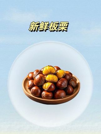 #板栗 #新鲜板栗 #糖炒栗子 #新鲜采摘 #优质农产品