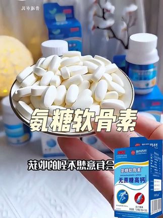 大厂出品,质量过硬,放心下单!#氨糖软骨素#钙片 #中老年钙片 #氨糖 #中老年好物