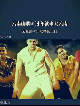 #云南山歌持续更新上热门 有一种生活叫做云南,蓝盈盈的天上飞老瓦,老瓦抓呢些赶紧回云南过冬天了,二次剪辑,仅供娱乐 #云南山歌 #云南方言 #有一种生活叫云南 #云贵川渝申请出战