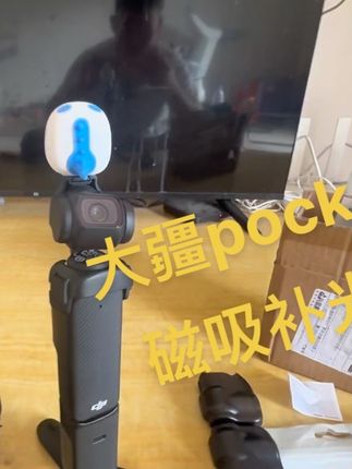 【适配大疆pocket3】泰迅小怪兽补光灯长续航三色柔光灯磁吸TELESIN#原创视频   #运动相机 #大疆pocket3 #大疆pocket3补光灯 #泰大疆pocket3磁吸补光灯