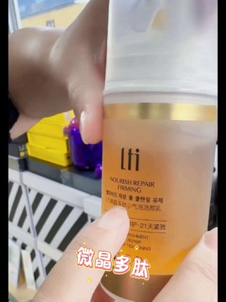 #好物推荐🔥 【拍一发二】LTI微晶多肽小气泡洁颜乳#洁面乳#洗面奶 #多肽 #小气泡 @巨量本地推 @DOU+上热门
