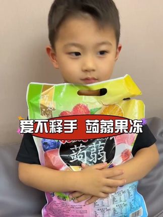 #蒟蒻果冻 #巧遇心 #八种口味 #儿童零食 #追剧小零食 巧遇心家的蒟蒻果冻 低卡0脂肪 八种水果口味