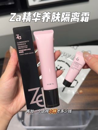 是谁还没薅Za新出的精华养肤隔离霜!我真的会哭死!真的太好用了!早八档的福星啊!上妆容易卡粉斑驳的都去给我用它!#Za #隔离霜 #养肤隔离霜 #仙女必备 #强烈推荐