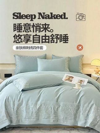 #床上四件套 #全棉四件套 #面料柔软舒适 #长绒棉四件套#纯棉四件套
