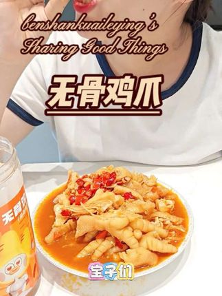 毫不夸张的讲,我都不知道自己在脱骨侠家买过多少次了!#好吃到停不下来 #追剧小零食 #脱骨侠 #酸辣柠檬鸡爪 #无限回购的宝藏单品