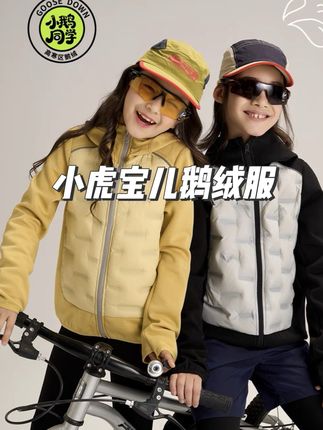 反季薅羊毛也太香了吧‼️#小虎宝儿 这件高颜值的#鹅绒服 拿到手这个品质真的有被惊艳到!!#反季羽绒服 #儿童羽绒服 #高品质羽绒服