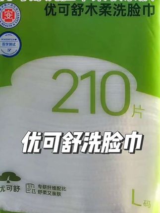 #强烈推荐 优可舒洗脸巾 母婴可用#好物分享 #亲测分享 #母婴好物