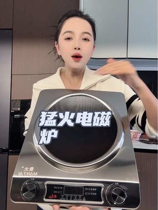 凹槽电磁炉,颜值高,还耐看功能简单易使用  ,家里的各种锅具都能用,火力猛,烧水做饭速度快,特别好用#厨房好物 #猛火电磁炉#厂家直发品质保证