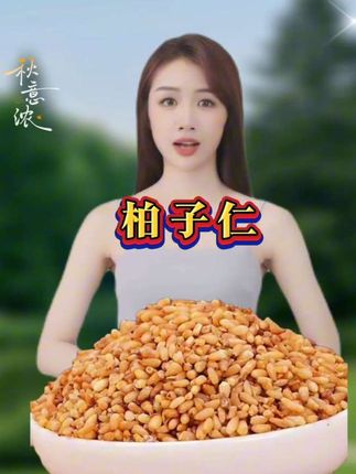 ###柏子仁##无熏硫无添加##良心推荐 #好东西一起分享