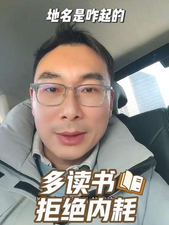 山南水北谓之阳,山北水南谓之阴#山南水北#地名故事 #阴阳 #闲谈