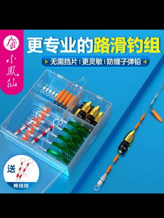 小凤仙升级路滑钓组套装配件太空豆全套组合矶钓远投主线滑漂配件 #爱生活爱钓鱼 #路滑钓组套装 #主线滑漂配件#渔具用品#种草好物