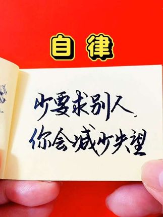 感谢您耐心看完……厨窗已上新,点头像进橱窗有所需随缘带回哈❤️自律🌹 #人生感悟 #情感#手写#创作分成计划#无限回购的宝藏单品