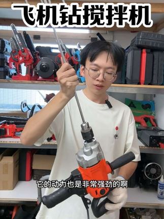 大功率飞机钻搅拌机,纯铜电机,1050瓦功率,可搅拌水泥,腻子粉,油漆,带搅拌杆#飞机钻 #搅拌机 #钻孔 #五金工具 #五金百货