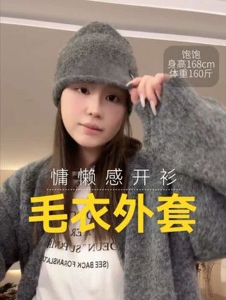 大码首选#慵懒感 #显瘦 毛衣外套#百搭 #秋冬穿搭 #大码女装