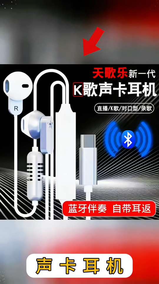耳机T8扁口声卡自带混响耳返适用荣耀华为小米Oppovivo三星#直播耳机#声卡耳机#K歌耳机#唱歌神器推荐