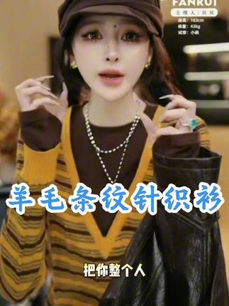 #上热门 FANRUI/泛芮「甜心引力」羊毛条纹拼接减龄气质百搭针织衫#针织衫 #面料柔软舒适 #减龄穿搭 #时尚搭配