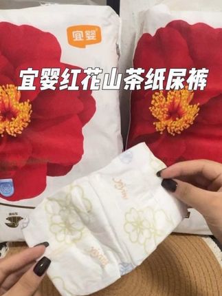 #宜婴 红花山茶裤活动来啦,现在拍一发两大包,真的划算又好用,刷到的妈妈闭眼入!#超薄透气#宝妈推荐