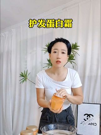 这个太好用了,用完之后柔顺亮滑#蛋白霜 #蛋白霜护发素 #蛋白霜发膜