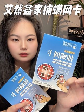 长效捕螨90天,淡淡的椰奶香特别好闻#捕螨网卡 #艾然益家 #螨虫别想逃