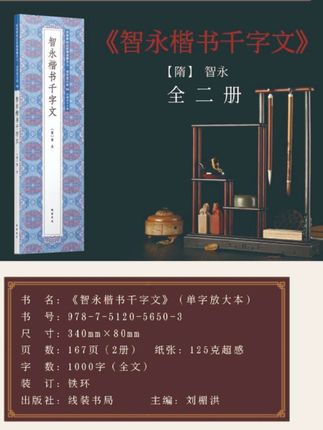 智永楷书千字文单字放大版2册 静文轩近距离临摹字帖##字帖#楷书#千字文#智永千字文#书法