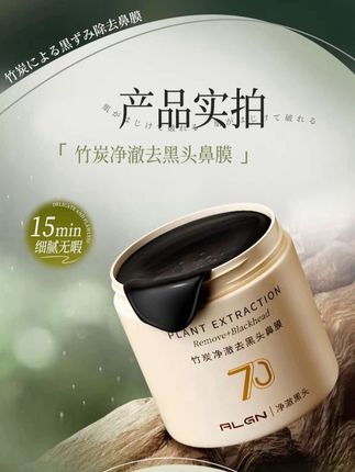 黑头粉刺面膜#黑头面膜膏 #去黑头粉刺 #男女老少都可以用