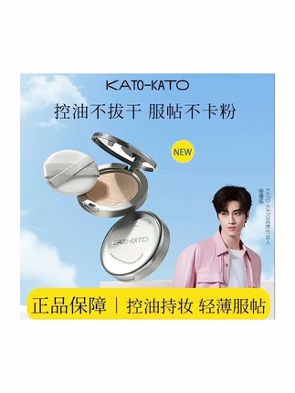 KATO粉饼控油定妆自然持久不脱妆不卡粉柔焦细腻遮瑕隐匿毛孔蜜粉#粉饼 #kato粉饼 #防水防汗不脱妆 #控油粉饼 #定妆粉饼@DOU+小助手