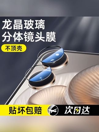 适用小米mixflip2镜头膜Mixflip2摄像头保护膜折叠屏全包防摔配件#钢化膜 #镜头膜 #手机膜 #无尘贴膜舱 #男士神仙单品