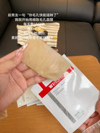 真不愧是薇诺娜呀!是真好用!用空十几盒了!油敏皮,大毛孔星人千万别错过!#薇诺娜面膜#护肤 #好皮肤养出来