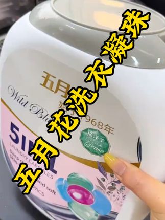 五月花洗衣凝珠#好物推荐🔥 #自用好物推荐 #好物推荐分享 #强烈推荐 #洗护好物