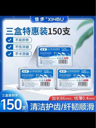 信步家庭装便携顺滑超细一次性牙线棒剔牙神器牙签线高档牙线牙线