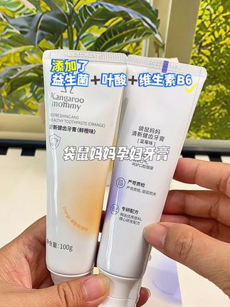 孕期口气困扰看过来~袋鼠妈妈孕妇牙膏,温和洁净,果萃加持,清新口气超绝~成分安全,用着安心,给孕期口腔温柔呵护,孕妈必入✔️#袋鼠妈妈 #孕妇牙膏 #孕妇牙膏推荐 #孕期囤货 #孕期