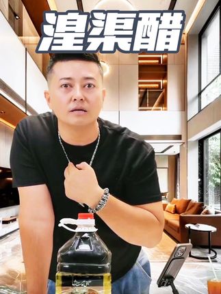 #湟渠醋 #醋 #好物推荐🔥 #好物分享🔥 #小黄车直接购买