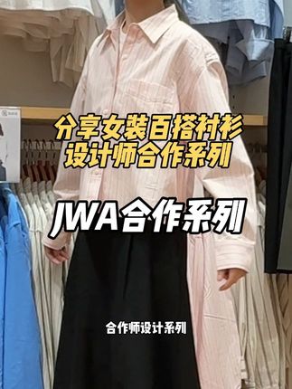 分享合作款爆火的衬衫 #优衣库 #女装衬衫 #合作款 #今天穿什么 #女生穿搭