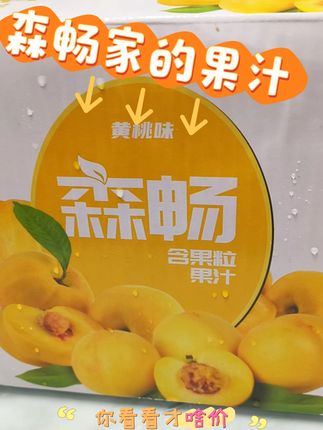 含有真实果肉的果汁你喝过吗?#网络消费 #未来社会发展 #2025年健康 #市场烟火气