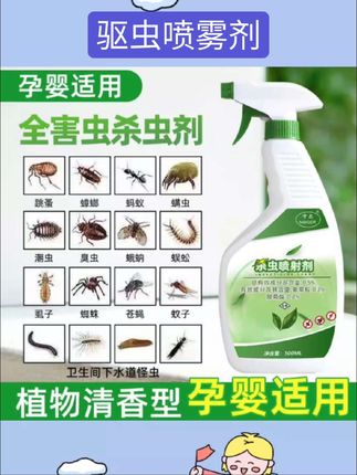 #驱虫喷雾剂 杀虫剂家用室内杀蟑螂药除跳蚤药灭蚂蚁驱虫喷雾剂神器非无毒气雾#消杀 #消毒 #杀虫 #好物分享