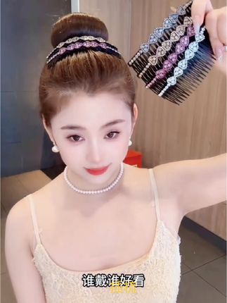 精致又高级的闪钻倒插梳、我真的爱住了# 头饰发饰